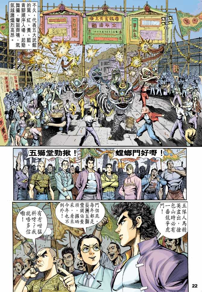 【新着龙虎门】漫画-（第1回）章节漫画下拉式图片-13.jpg