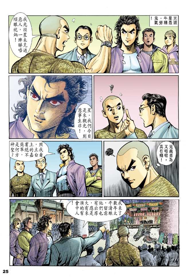 【新着龙虎门】漫画-（第1回）章节漫画下拉式图片-16.jpg