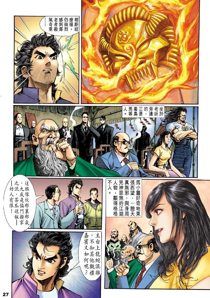 【新着龙虎门】漫画-（第1回）章节漫画下拉式图片-18.jpg