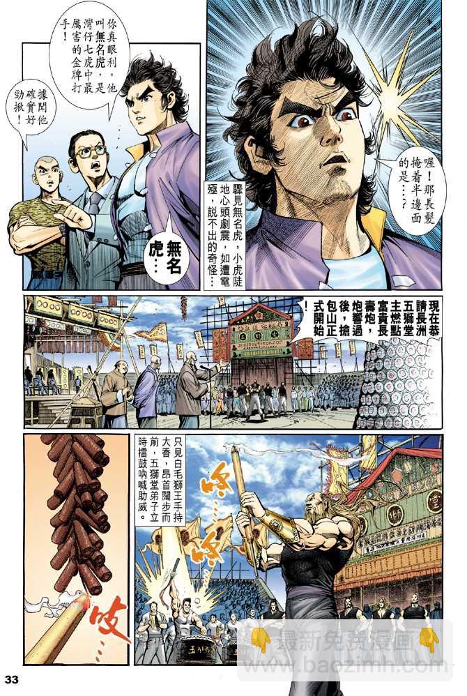 【新着龙虎门】漫画-（第1回）章节漫画下拉式图片-22.jpg