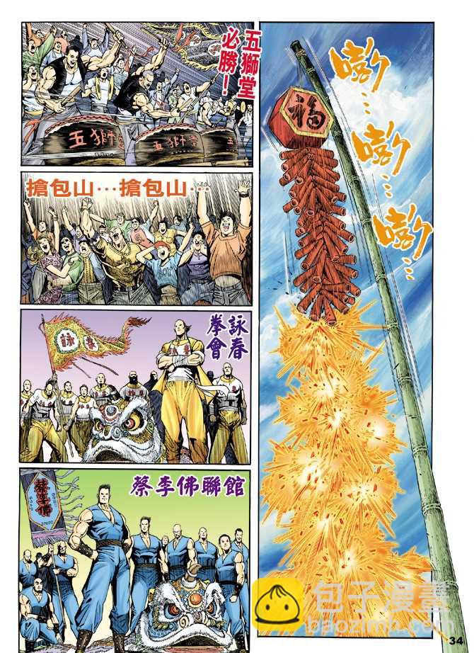 【新着龙虎门】漫画-（第1回）章节漫画下拉式图片-23.jpg
