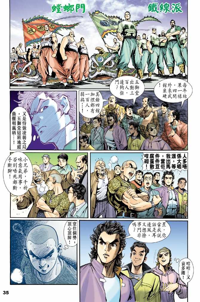 【新着龙虎门】漫画-（第1回）章节漫画下拉式图片-24.jpg
