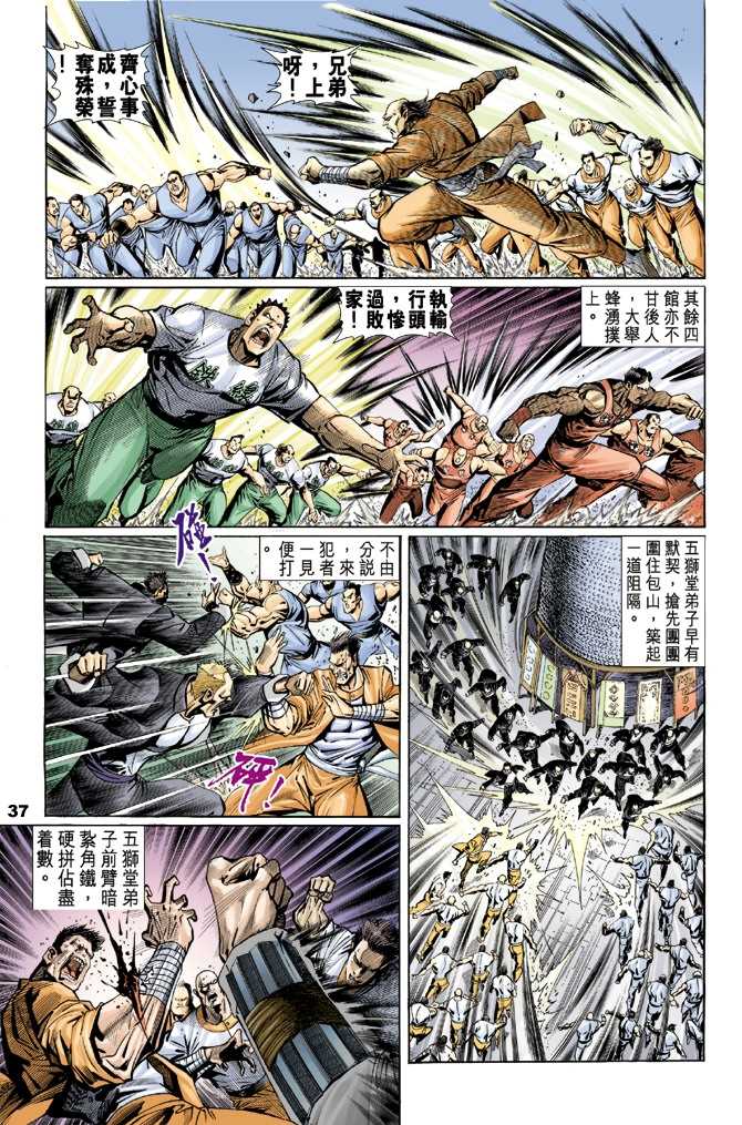 【新着龙虎门】漫画-（第1回）章节漫画下拉式图片-26.jpg
