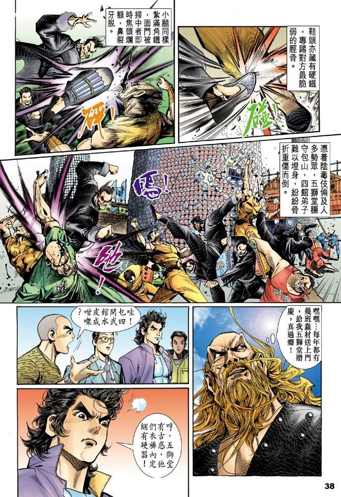 【新着龙虎门】漫画-（第1回）章节漫画下拉式图片-27.jpg