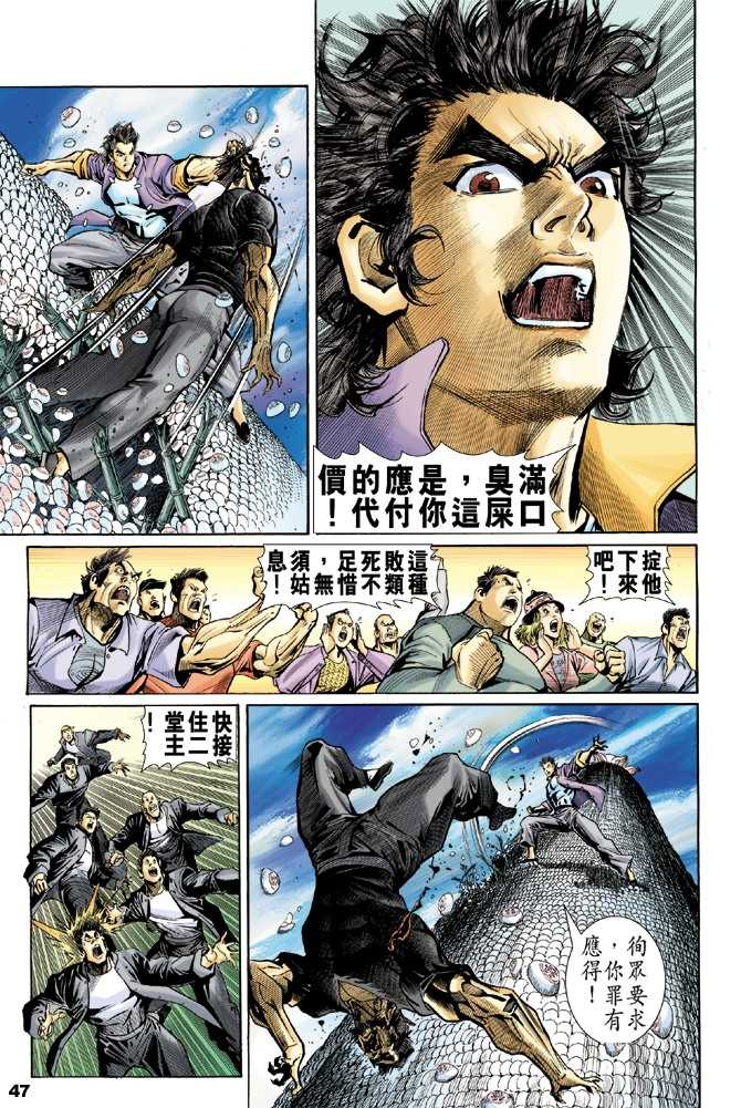 【新着龙虎门】漫画-（第1回）章节漫画下拉式图片-36.jpg