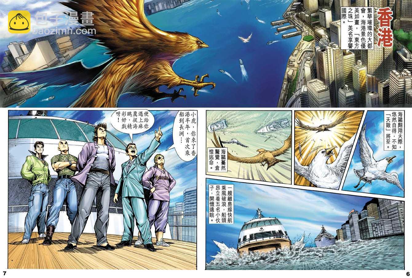 【新着龙虎门】漫画-（第1回）章节漫画下拉式图片-42.jpg