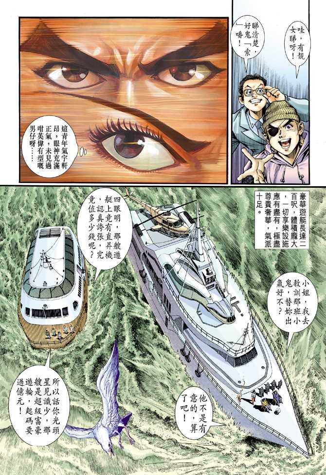 【新着龙虎门】漫画-（第1回）章节漫画下拉式图片-7.jpg