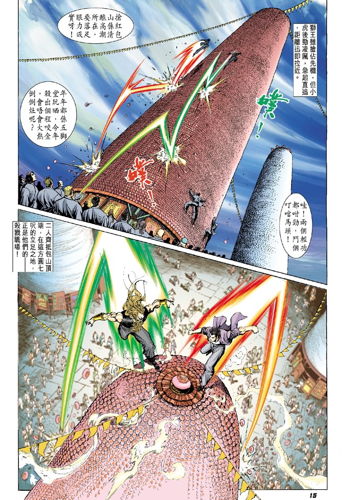 【新着龙虎门】漫画-（第2回）章节漫画下拉式图片-14.jpg