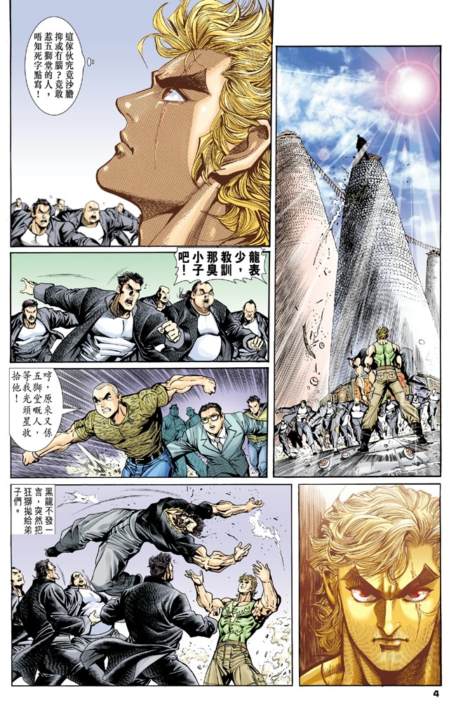 【新着龙虎门】漫画-（第2回）章节漫画下拉式图片-3.jpg