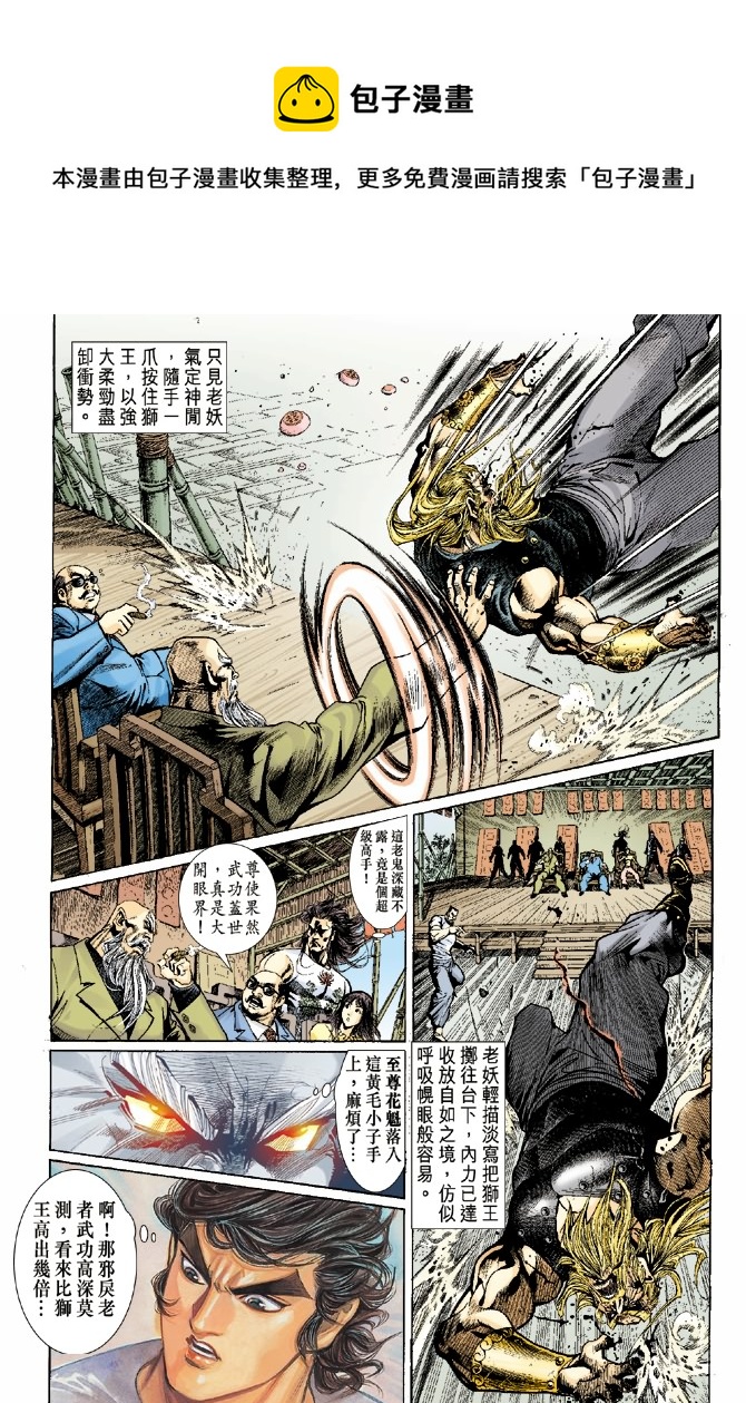 【新着龙虎门】漫画-（第2回）章节漫画下拉式图片-34.jpg
