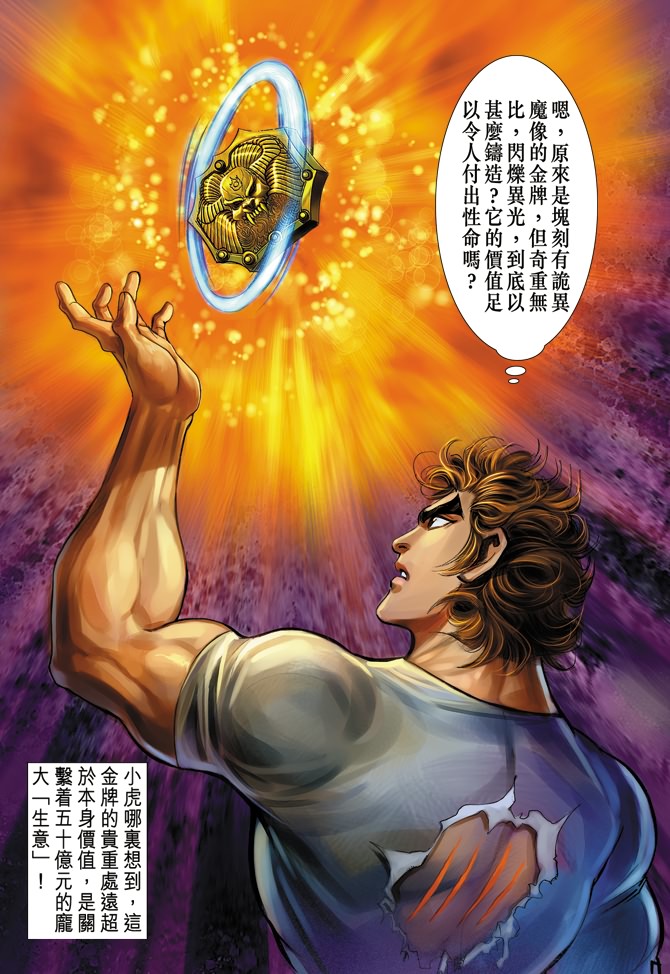 【新着龙虎门】漫画-（第2回）章节漫画下拉式图片-36.jpg