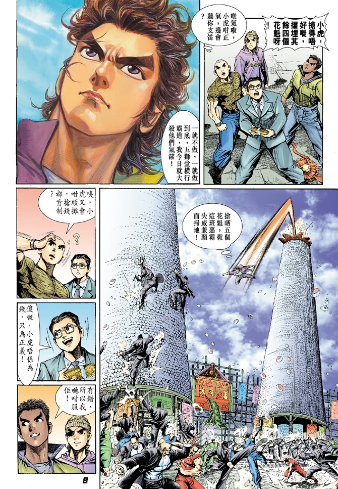 【新着龙虎门】漫画-（第2回）章节漫画下拉式图片-7.jpg