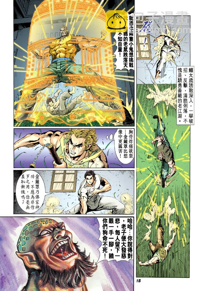 《新着龙虎门》漫画最新章节第11回免费下拉式在线观看章节第【14】张图片