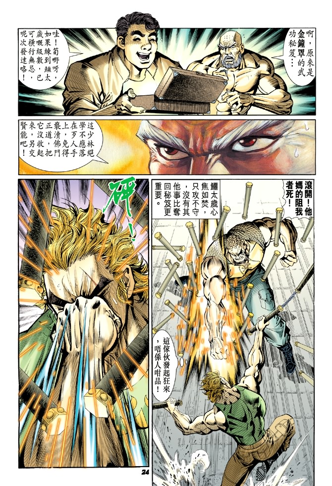 《新着龙虎门》漫画最新章节第11回免费下拉式在线观看章节第【23】张图片