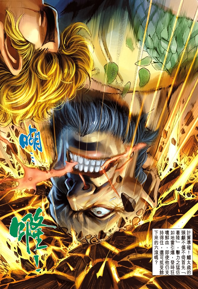 《新着龙虎门》漫画最新章节第11回免费下拉式在线观看章节第【34】张图片