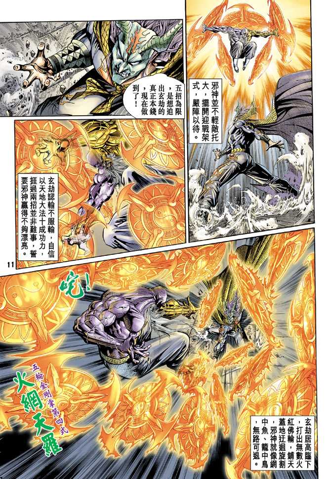 《新着龙虎门》漫画最新章节第101回免费下拉式在线观看章节第【10】张图片