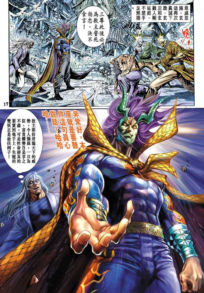 《新着龙虎门》漫画最新章节第101回免费下拉式在线观看章节第【16】张图片