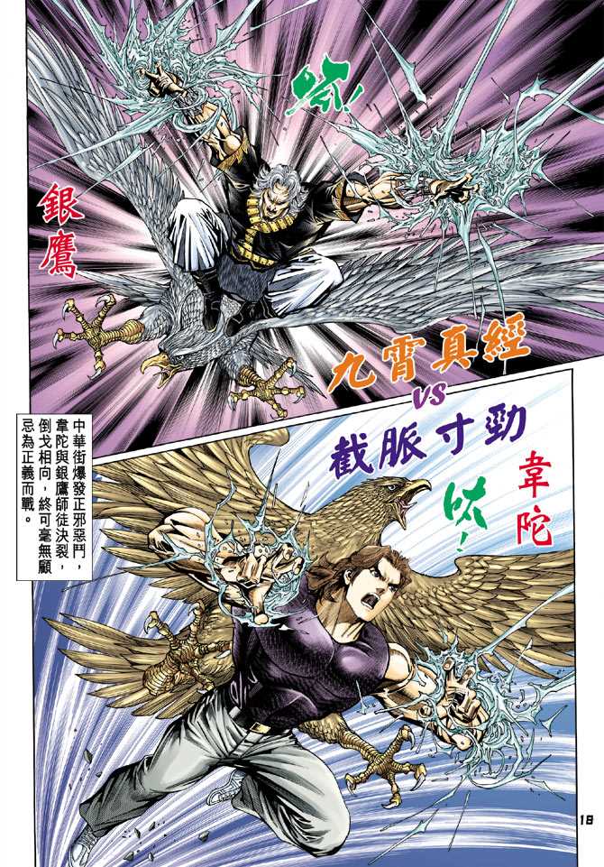 《新着龙虎门》漫画最新章节第101回免费下拉式在线观看章节第【17】张图片