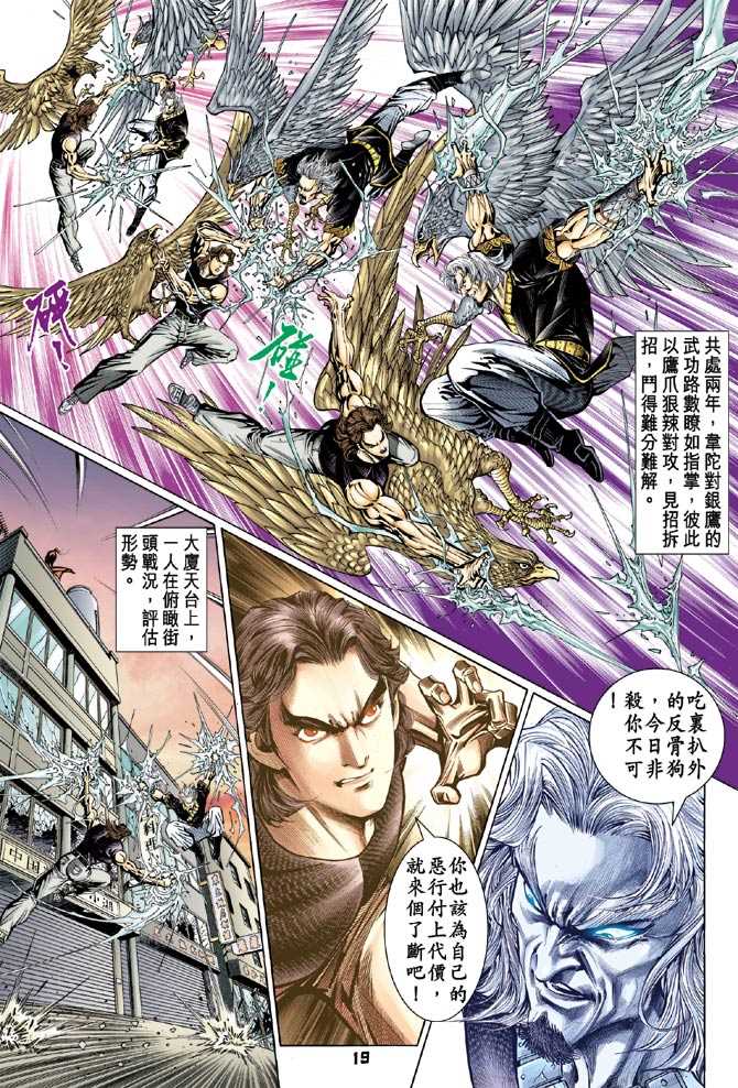 《新着龙虎门》漫画最新章节第101回免费下拉式在线观看章节第【18】张图片