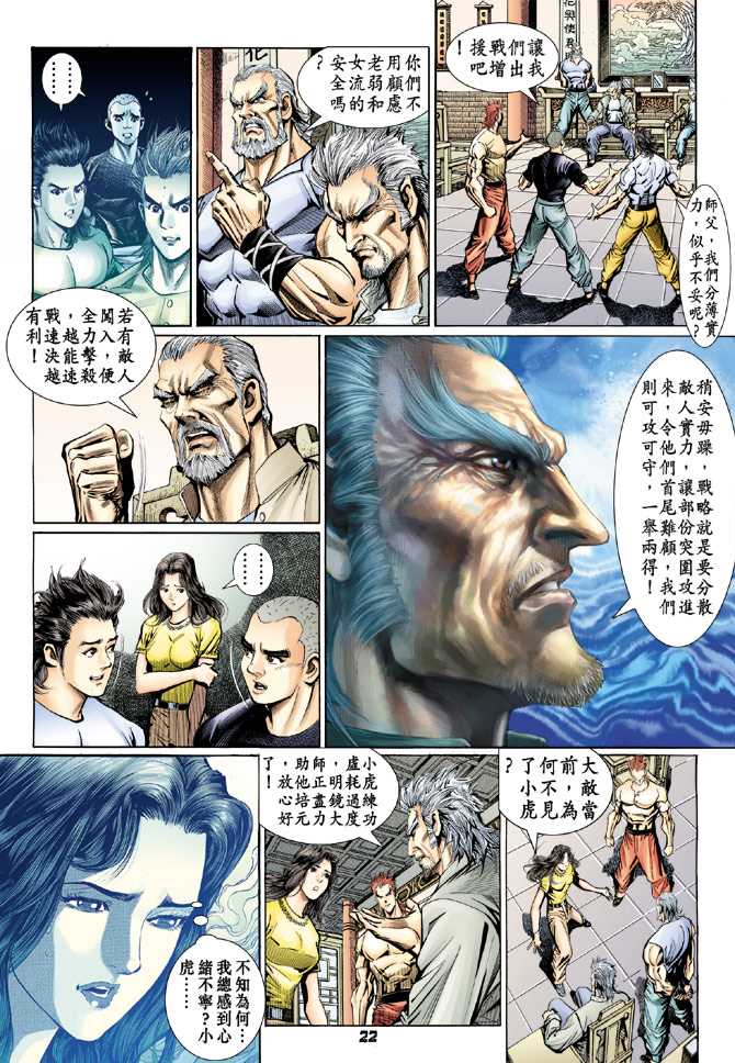 《新着龙虎门》漫画最新章节第101回免费下拉式在线观看章节第【21】张图片