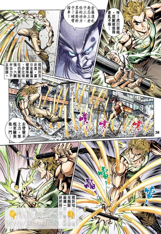 《新着龙虎门》漫画最新章节第101回免费下拉式在线观看章节第【33】张图片