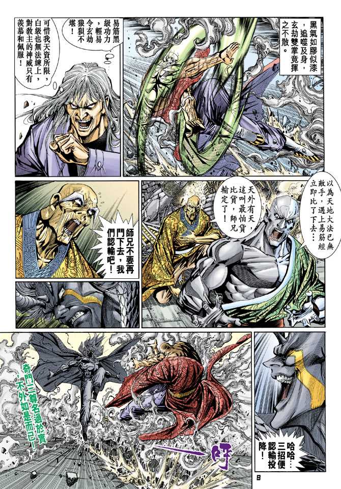 《新着龙虎门》漫画最新章节第101回免费下拉式在线观看章节第【7】张图片