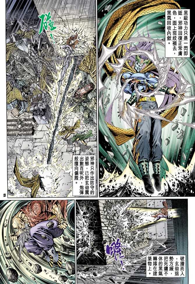 《新着龙虎门》漫画最新章节第101回免费下拉式在线观看章节第【8】张图片