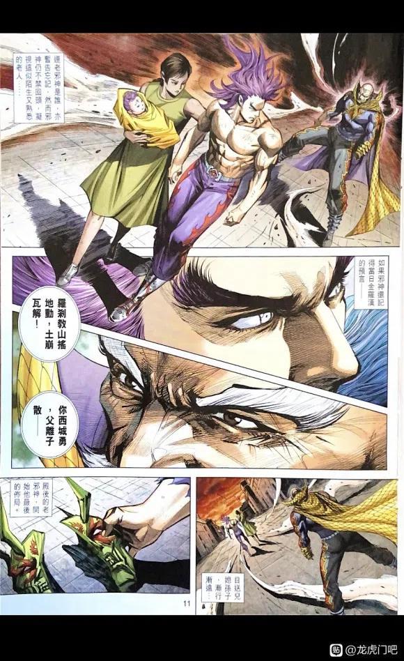 《新着龙虎门》漫画最新章节第1077卷免费下拉式在线观看章节第【11】张图片