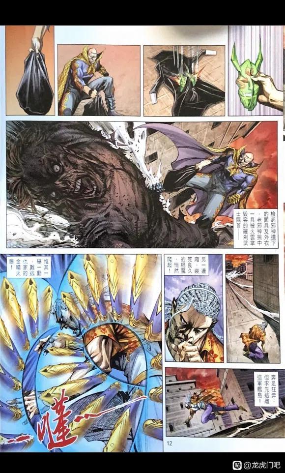 《新着龙虎门》漫画最新章节第1077卷免费下拉式在线观看章节第【12】张图片