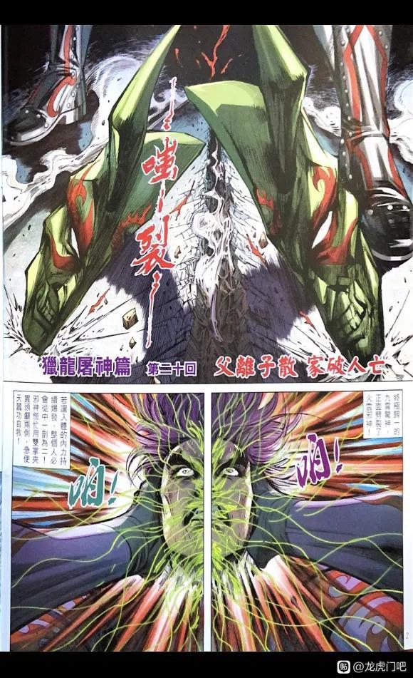 《新着龙虎门》漫画最新章节第1077卷免费下拉式在线观看章节第【2】张图片