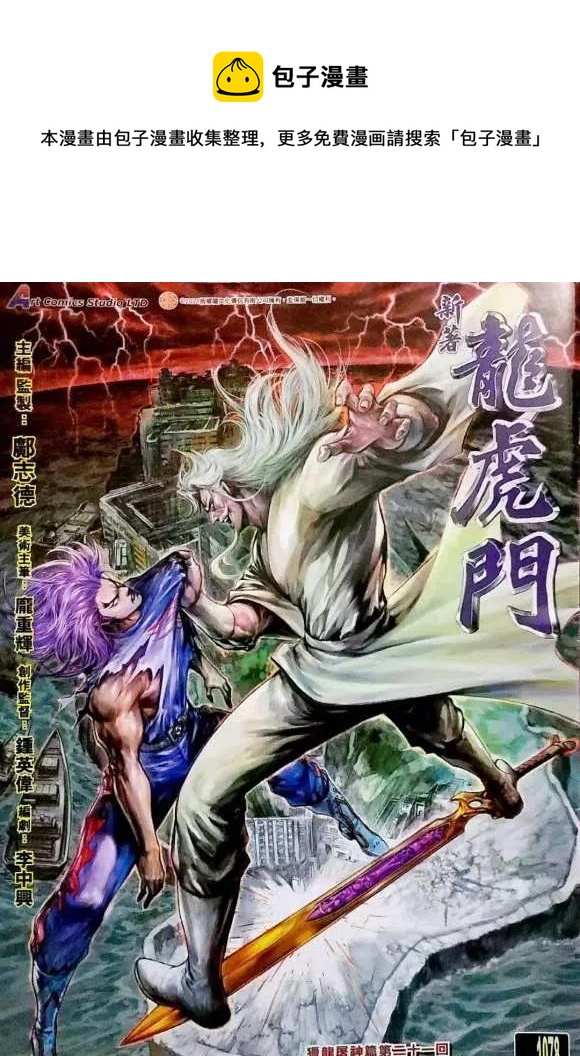 《新着龙虎门》漫画最新章节第1078卷免费下拉式在线观看章节第【1】张图片