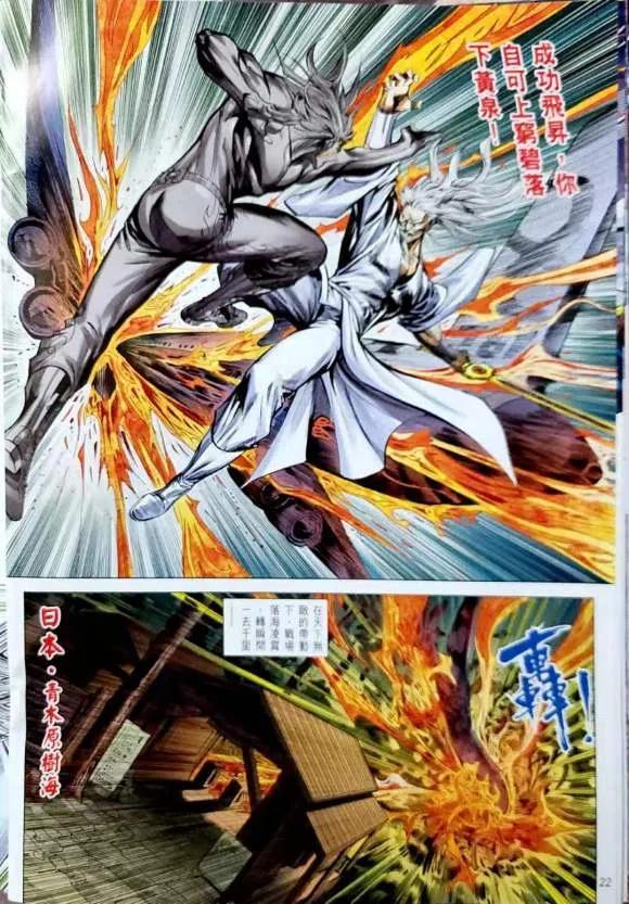 《新着龙虎门》漫画最新章节第1078卷免费下拉式在线观看章节第【20】张图片