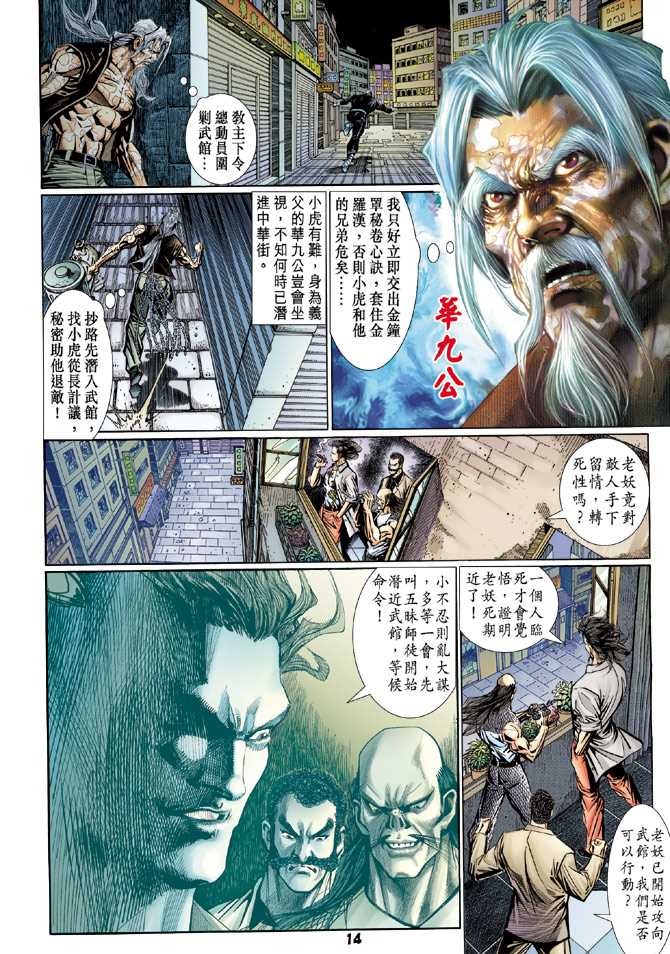 《新着龙虎门》漫画最新章节第102回免费下拉式在线观看章节第【11】张图片