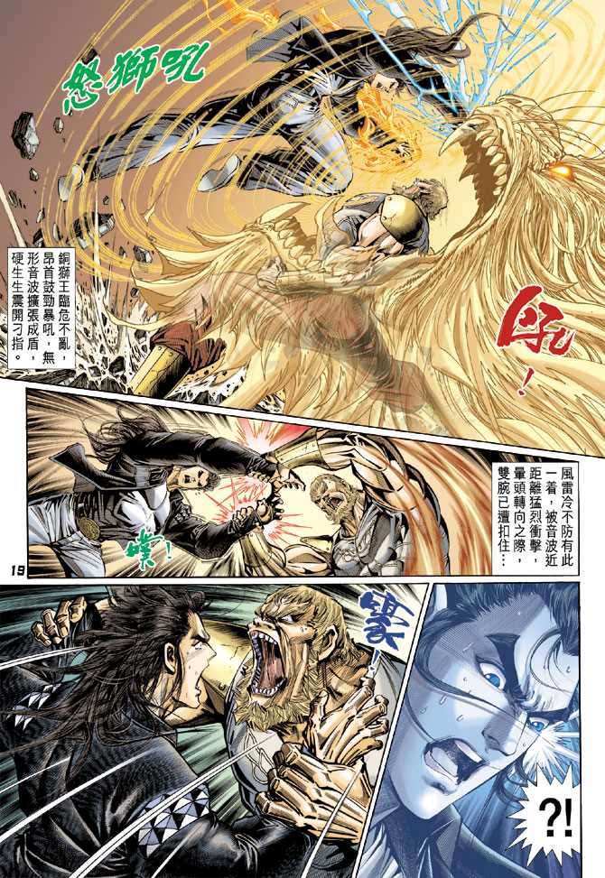 《新着龙虎门》漫画最新章节第102回免费下拉式在线观看章节第【16】张图片