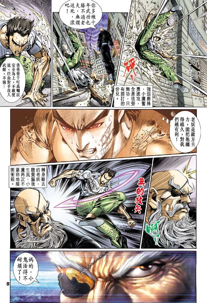 《新着龙虎门》漫画最新章节第102回免费下拉式在线观看章节第【2】张图片