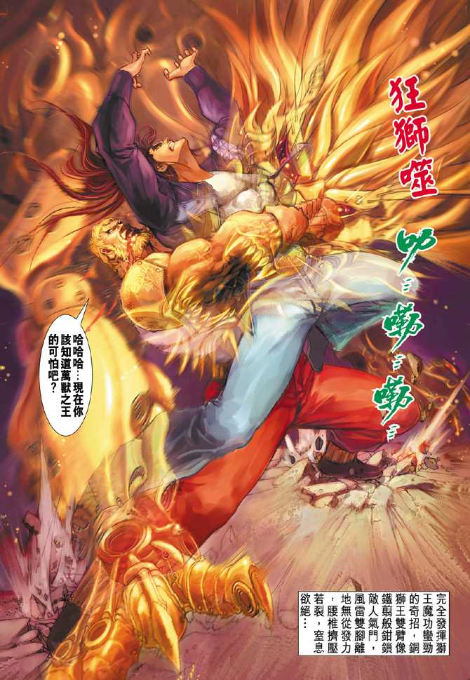 《新着龙虎门》漫画最新章节第102回免费下拉式在线观看章节第【22】张图片