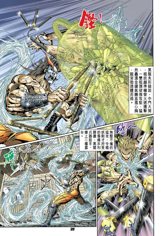 《新着龙虎门》漫画最新章节第102回免费下拉式在线观看章节第【26】张图片