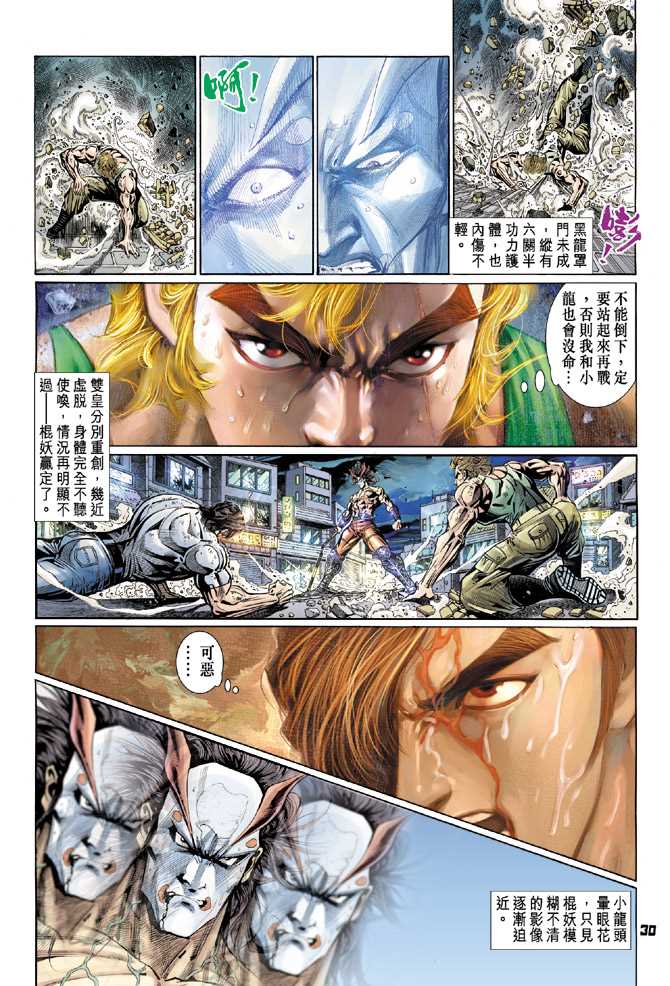 《新着龙虎门》漫画最新章节第102回免费下拉式在线观看章节第【27】张图片