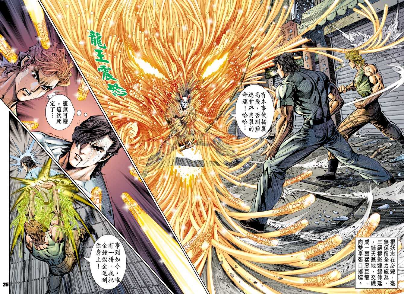 《新着龙虎门》漫画最新章节第102回免费下拉式在线观看章节第【32】张图片