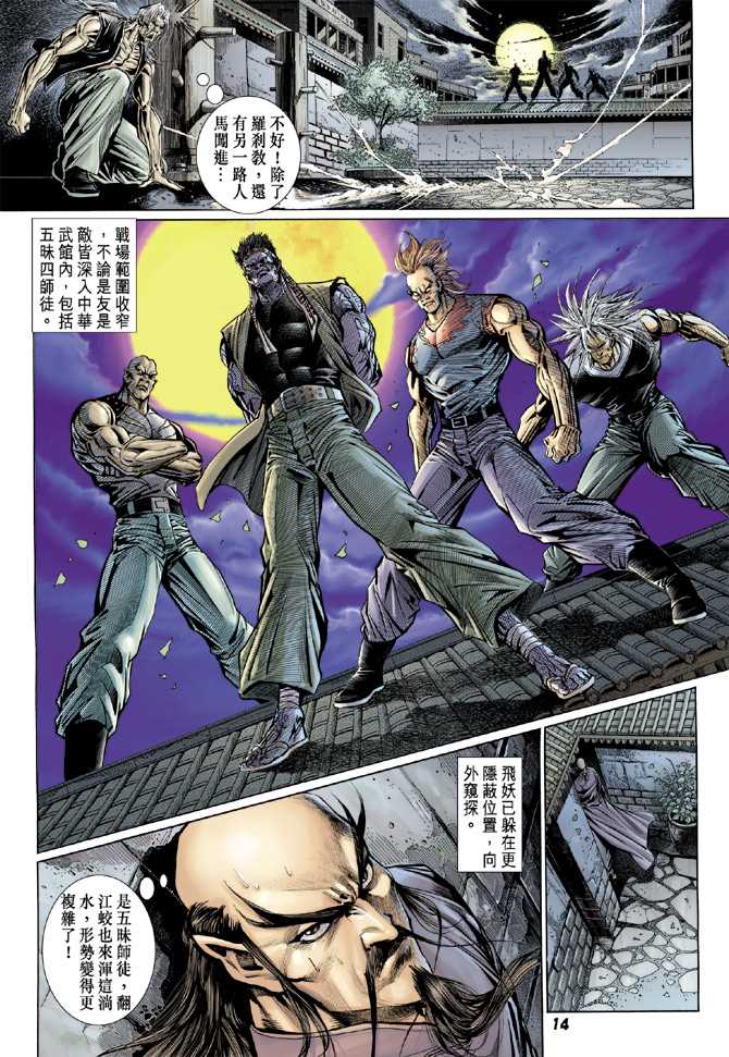 《新着龙虎门》漫画最新章节第103回免费下拉式在线观看章节第【13】张图片