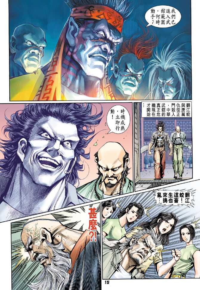 《新着龙虎门》漫画最新章节第103回免费下拉式在线观看章节第【14】张图片