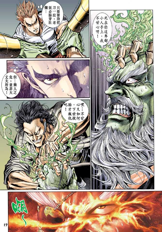 《新着龙虎门》漫画最新章节第103回免费下拉式在线观看章节第【16】张图片