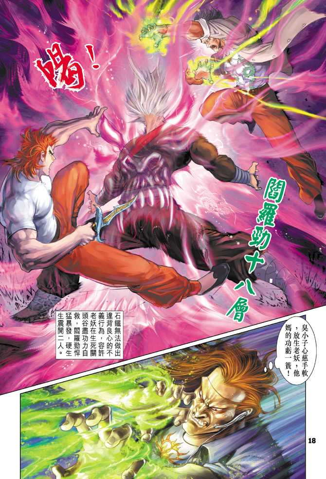 《新着龙虎门》漫画最新章节第103回免费下拉式在线观看章节第【17】张图片