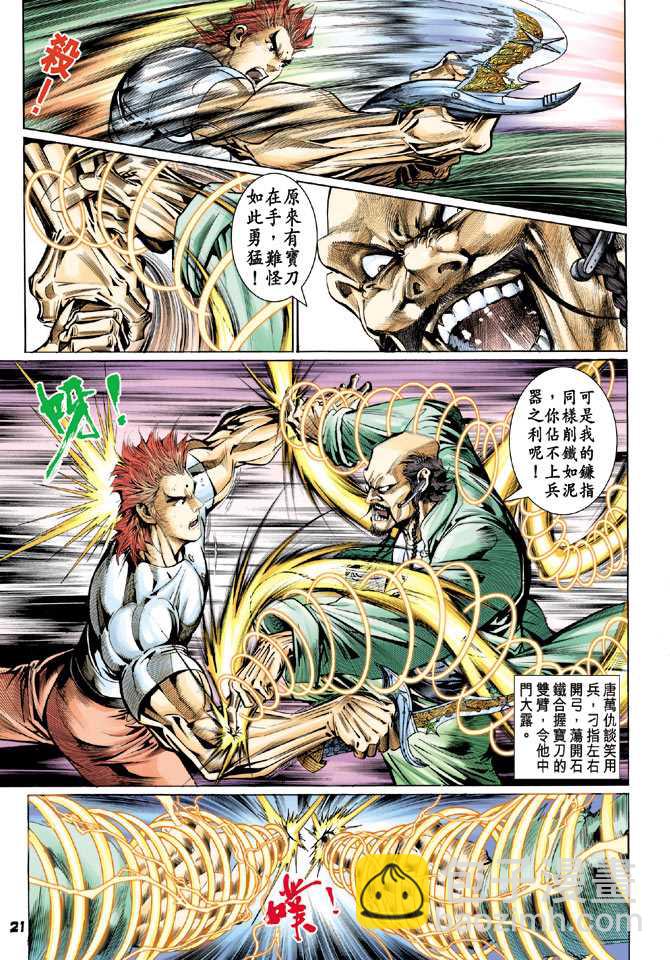 《新着龙虎门》漫画最新章节第103回免费下拉式在线观看章节第【20】张图片