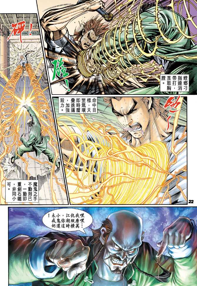 《新着龙虎门》漫画最新章节第103回免费下拉式在线观看章节第【21】张图片