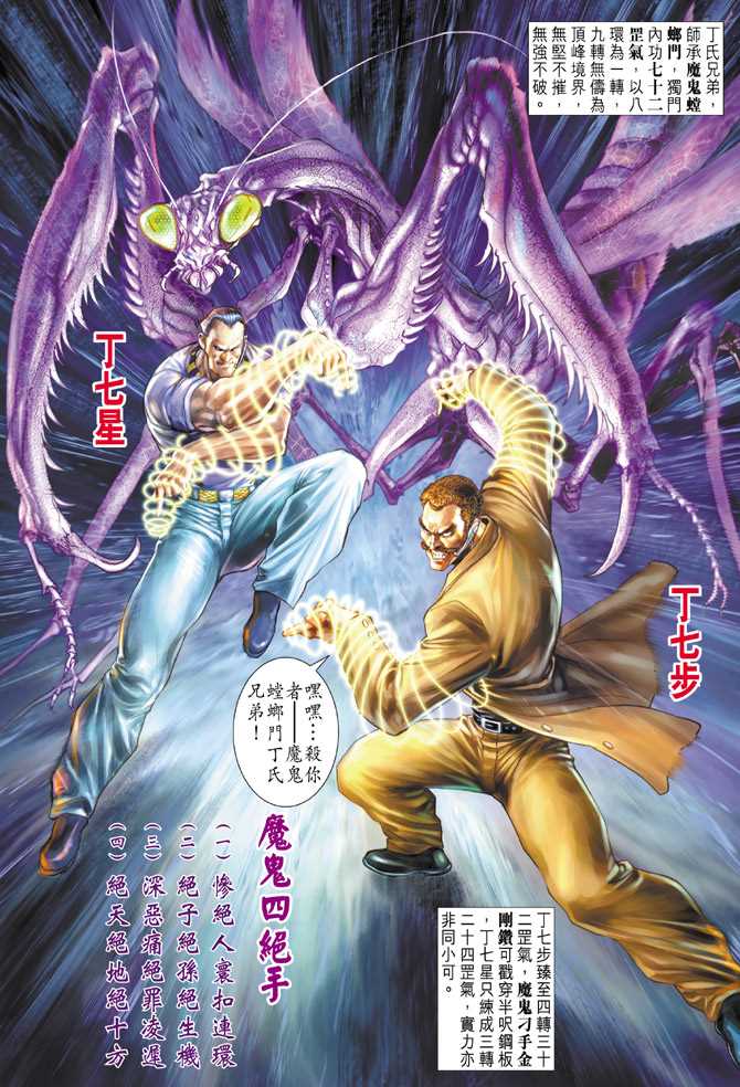 《新着龙虎门》漫画最新章节第103回免费下拉式在线观看章节第【3】张图片