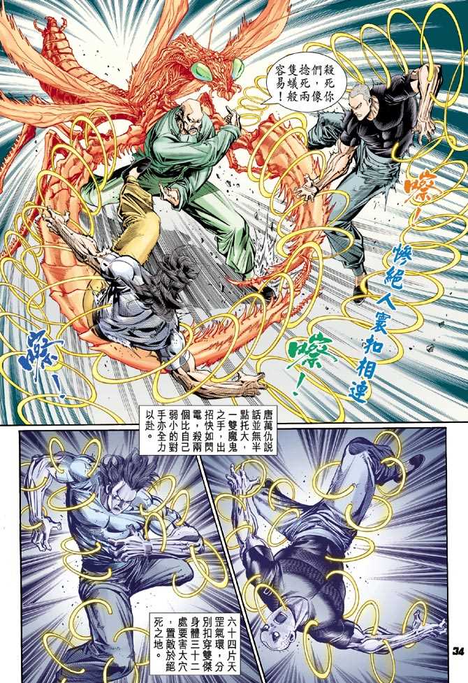 《新着龙虎门》漫画最新章节第104回免费下拉式在线观看章节第【33】张图片