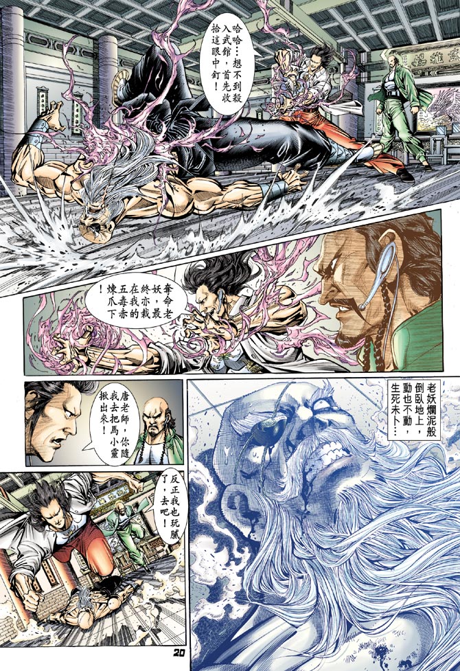 《新着龙虎门》漫画最新章节第105回免费下拉式在线观看章节第【20】张图片