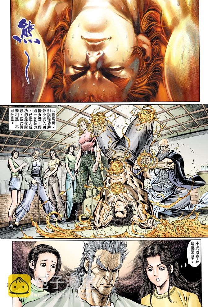 《新着龙虎门》漫画最新章节第105回免费下拉式在线观看章节第【31】张图片