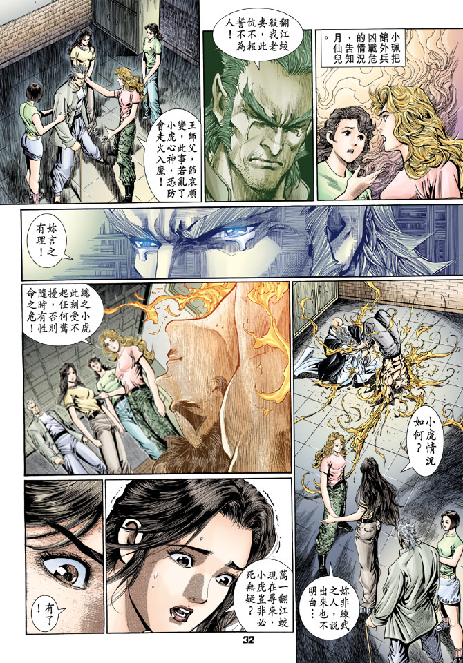 《新着龙虎门》漫画最新章节第105回免费下拉式在线观看章节第【32】张图片